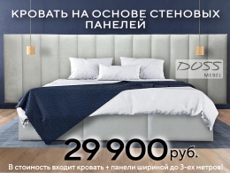 Двуспальная кровать по скидке