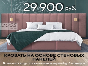 Двуспальная кровать по скидке